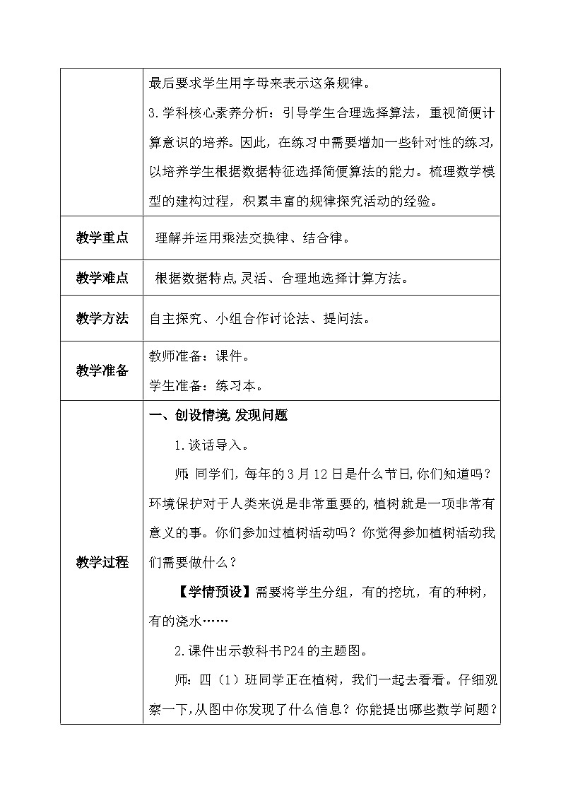 【核心素养】人教版小学数学四年级下册3.4  乘法交换律和结合律      教案第3页