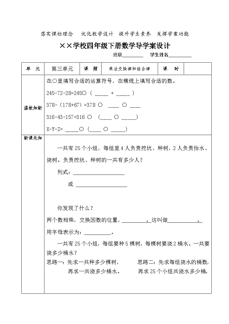 【核心素养】人教版小学数学四年级下册 3.4  乘法交换律和结合律  导学案第1页