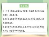 【核心素养】人教版小学数学四年级下册3.4乘法交换律和结合律   课件+教案+导学案(含教学反思)
