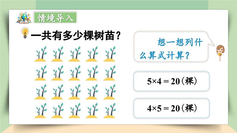 【核心素养】人教版小学数学四年级下册3.4  乘法交换律和结合律   课件第3页