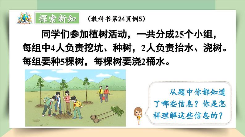 【核心素养】人教版小学数学四年级下册3.4  乘法交换律和结合律   课件第4页