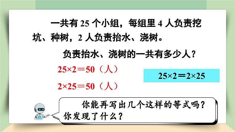 【核心素养】人教版小学数学四年级下册3.4  乘法交换律和结合律   课件第6页