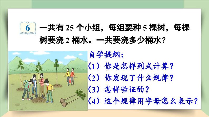 【核心素养】人教版小学数学四年级下册3.4  乘法交换律和结合律   课件第8页