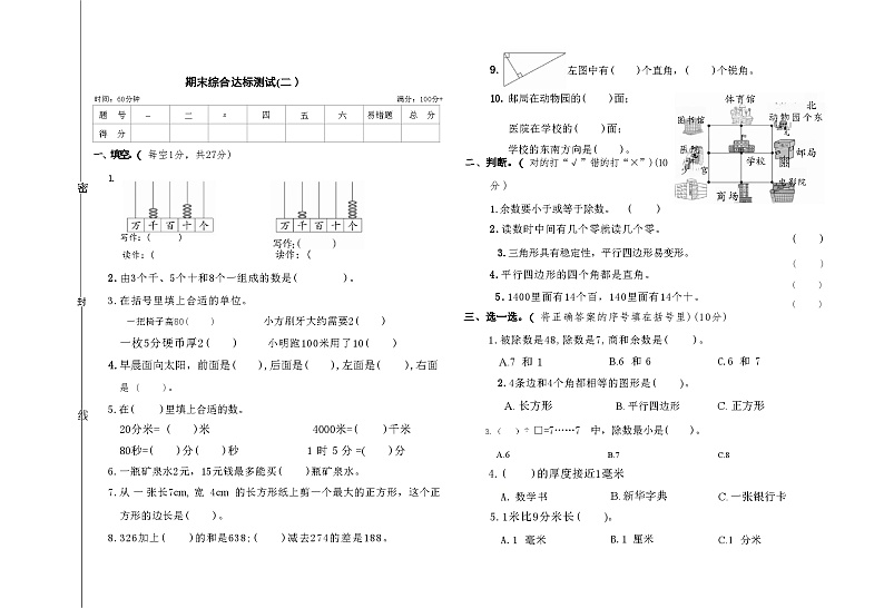 期末测试（二）（试题）2023-2024学年二年级下册数学北师大版第1页