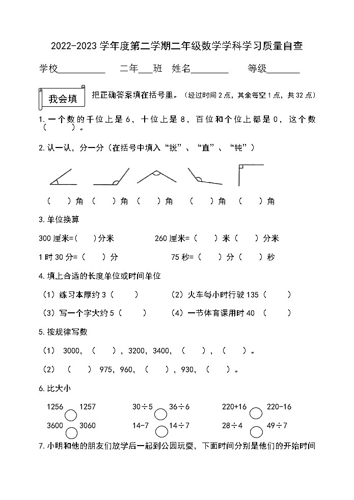 期末练习（试题）2023-2024学年二年级下册数学北师大版第1页