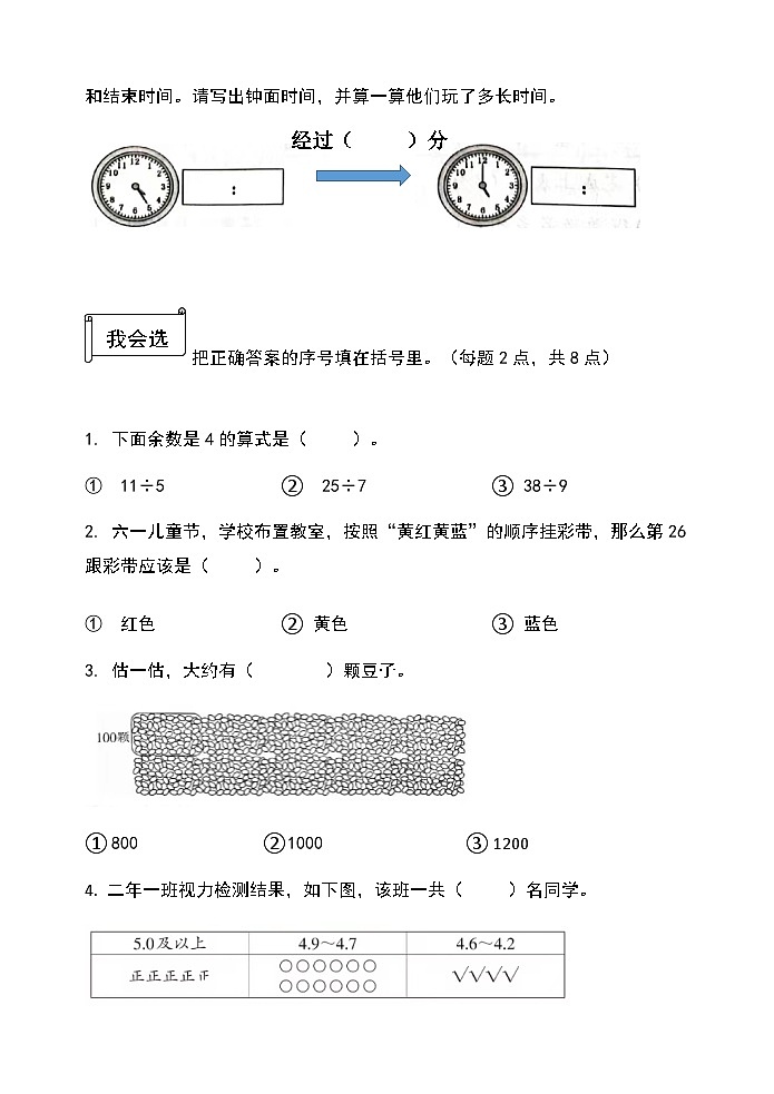 期末练习（试题）2023-2024学年二年级下册数学北师大版第2页
