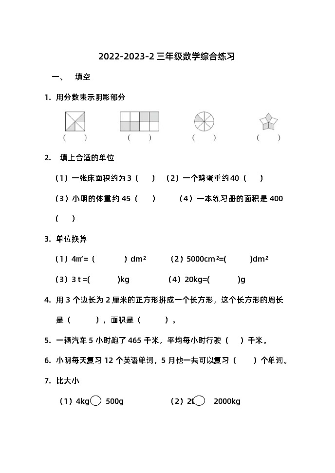 期末练习（试题）2023-2024学年三年级下册数学北师大版01