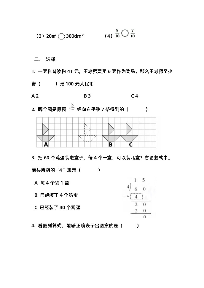 期末练习（试题）2023-2024学年三年级下册数学北师大版02