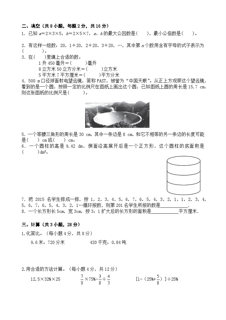期末模拟试卷（试题）-2023-2024学年六年级下册数学北师大版.1第2页
