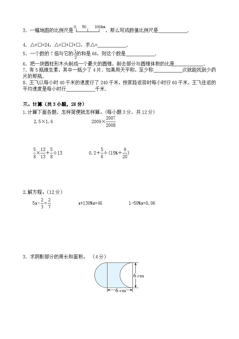 期末模拟试卷（试题）-2023-2024学年六年级下册数学北师大版.3第2页