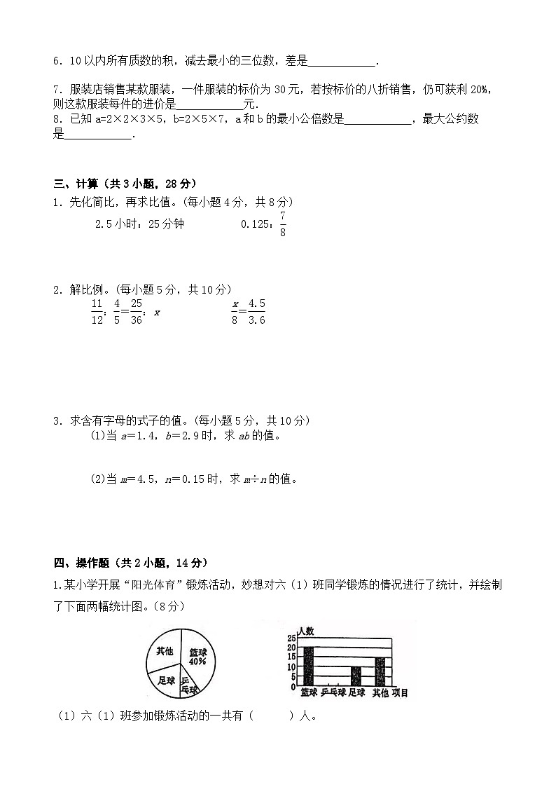 期末模拟试卷（试题）-2023-2024学年六年级下册数学北师大版第2页