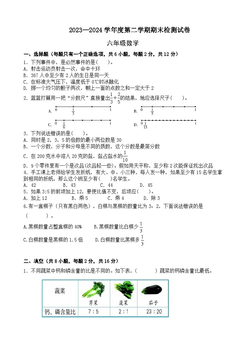 期末模拟试卷（试题）-2023-2024学年六年级下册数学北师大版.1第1页