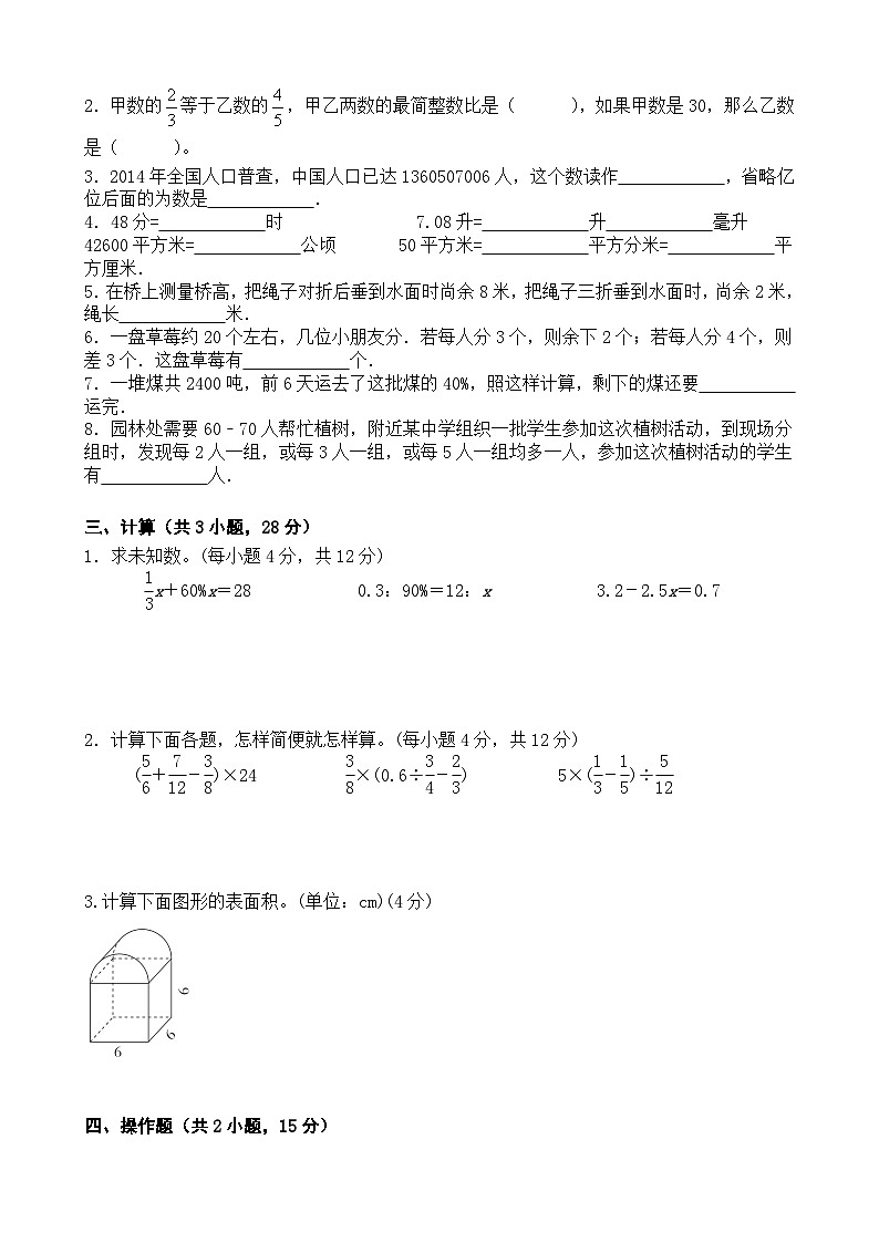 期末模拟试卷（试题）-2023-2024学年六年级下册数学北师大版.1第2页