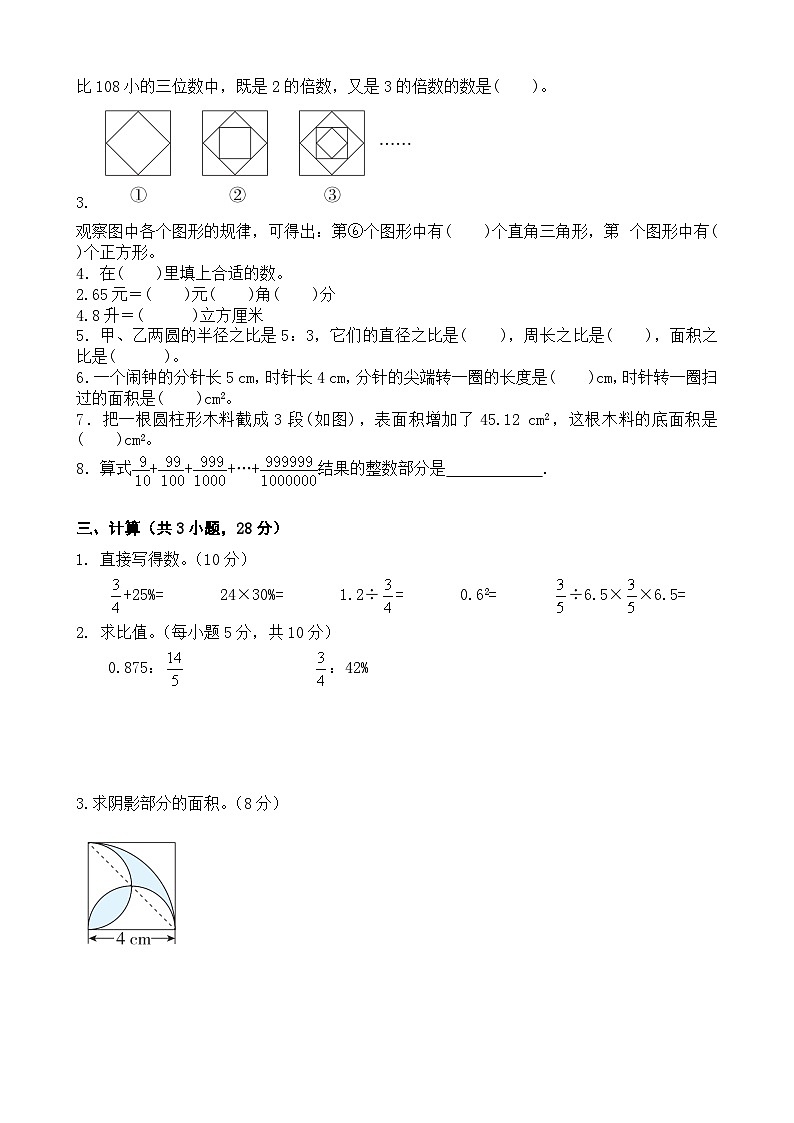 期末模拟试卷（试题）2023-2024学年六年级下册数学北师大版第2页