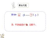 1.4 分草莓（课件）-2023-2024学年二年级下册数学北师大版