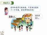 1.5 租船（1）（课件）-2023-2024学年二年级下册数学北师大版