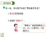 1.5 租船（1）（课件）-2023-2024学年二年级下册数学北师大版
