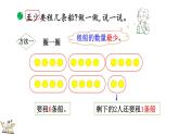 1.5 租船（1）（课件）-2023-2024学年二年级下册数学北师大版