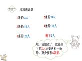 1.5 租船（1）（课件）-2023-2024学年二年级下册数学北师大版