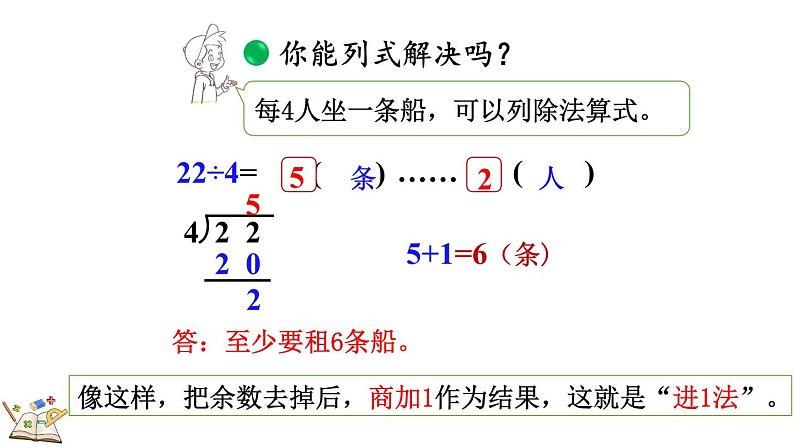 1.5 租船（1）（课件）-2023-2024学年二年级下册数学北师大版第6页