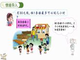 1.6 租船（2）（课件）-2023-2024学年二年级下册数学北师大版