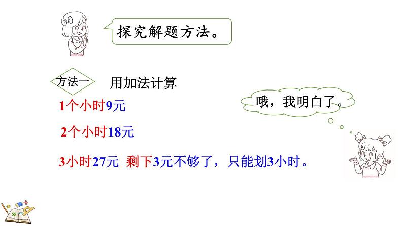 1.6 租船（2）（课件）-2023-2024学年二年级下册数学北师大版第4页