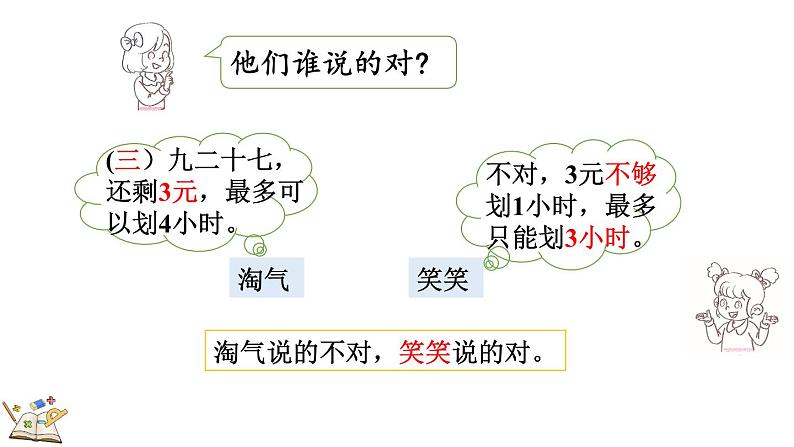 1.6 租船（2）（课件）-2023-2024学年二年级下册数学北师大版第6页