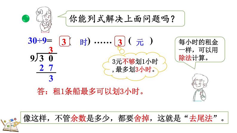 1.6 租船（2）（课件）-2023-2024学年二年级下册数学北师大版第7页