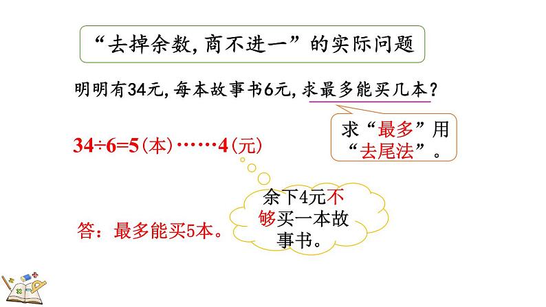 1.7 练习一（课件）-2023-2024学年二年级下册数学北师大版05