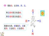 2.1 东南西北（课件）-2023-2024学年二年级下册数学北师大版