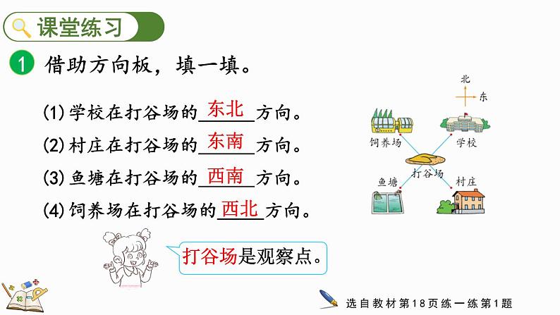 2.2 辨认方向（课件）-2023-2024学年二年级下册数学北师大版第7页