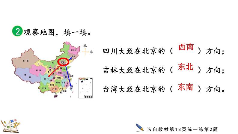 2.2 辨认方向（课件）-2023-2024学年二年级下册数学北师大版第8页