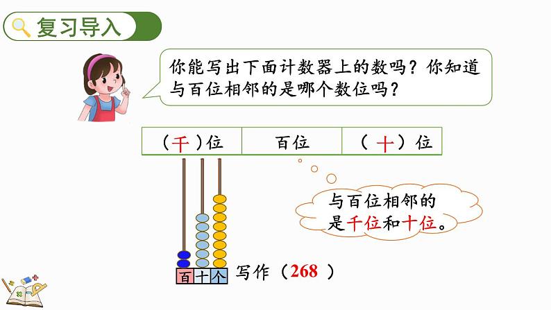 3.3 拨一拨（1）（课件）-2023-2024学年二年级下册数学北师大版02