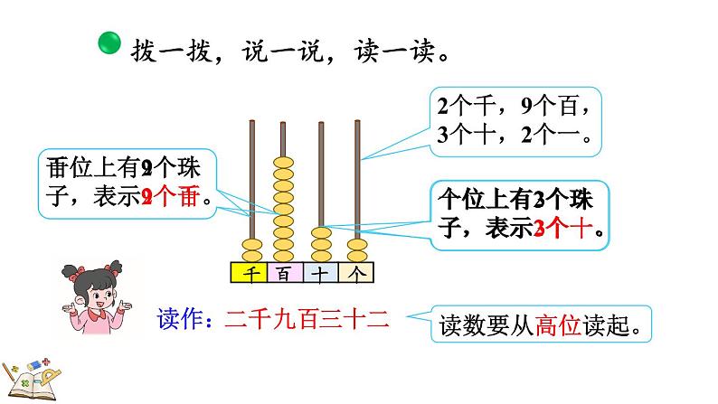 3.3 拨一拨（1）（课件）-2023-2024学年二年级下册数学北师大版04