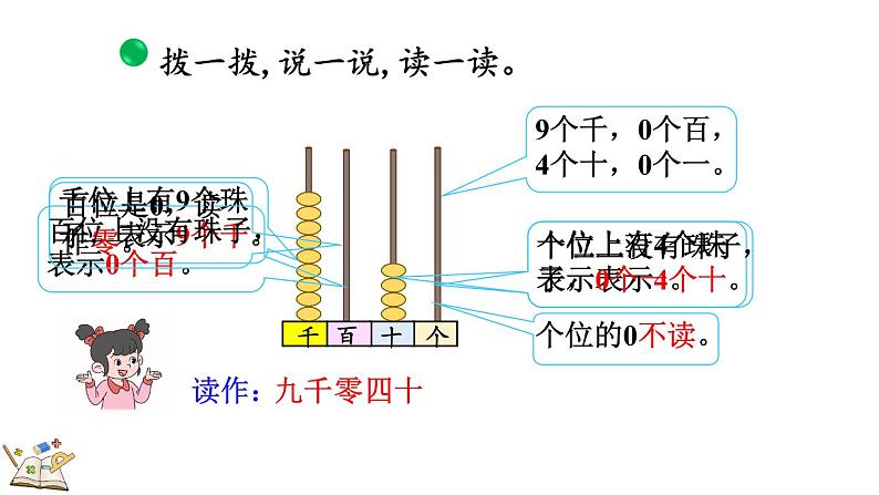 3.3 拨一拨（1）（课件）-2023-2024学年二年级下册数学北师大版05