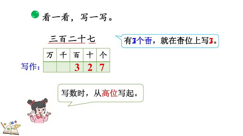 3.3 拨一拨（1）（课件）-2023-2024学年二年级下册数学北师大版07