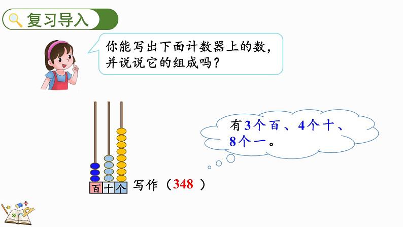 3.4 拨一拨（2）（课件）-2023-2024学年二年级下册数学北师大版第2页