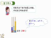 3.4 拨一拨（2）（课件）-2023-2024学年二年级下册数学北师大版