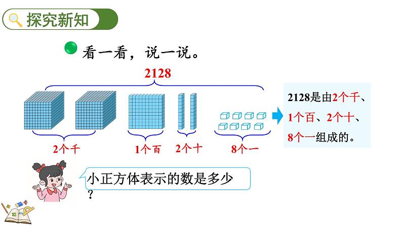 3.4 拨一拨（2）（课件）-2023-2024学年二年级下册数学北师大版第3页