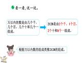 3.4 拨一拨（2）（课件）-2023-2024学年二年级下册数学北师大版