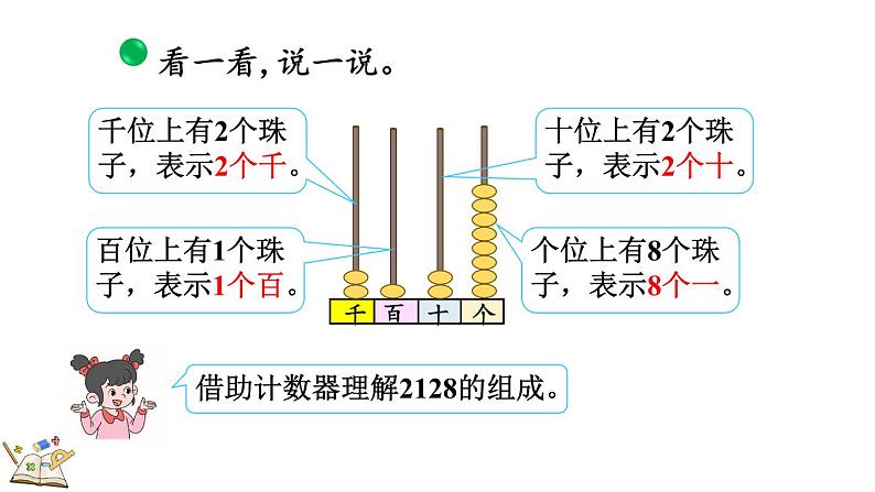 3.4 拨一拨（2）（课件）-2023-2024学年二年级下册数学北师大版第5页