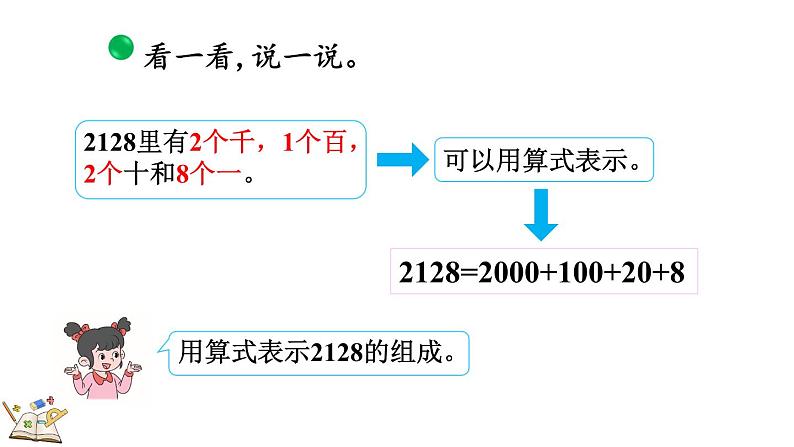 3.4 拨一拨（2）（课件）-2023-2024学年二年级下册数学北师大版第6页