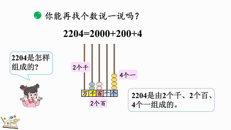 3.4 拨一拨（2）（课件）-2023-2024学年二年级下册数学北师大版第7页