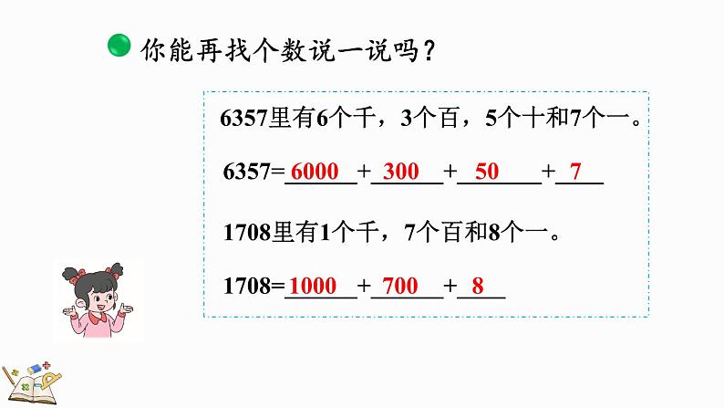 3.4 拨一拨（2）（课件）-2023-2024学年二年级下册数学北师大版第8页