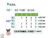 3.5 比一比（1）（课件）-2023-2024学年二年级下册数学北师大版