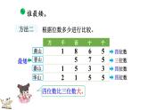 3.5 比一比（1）（课件）-2023-2024学年二年级下册数学北师大版