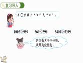 3.6 比一比（2）（课件）-2023-2024学年二年级下册数学北师大版