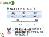 3.6 比一比（2）（课件）-2023-2024学年二年级下册数学北师大版