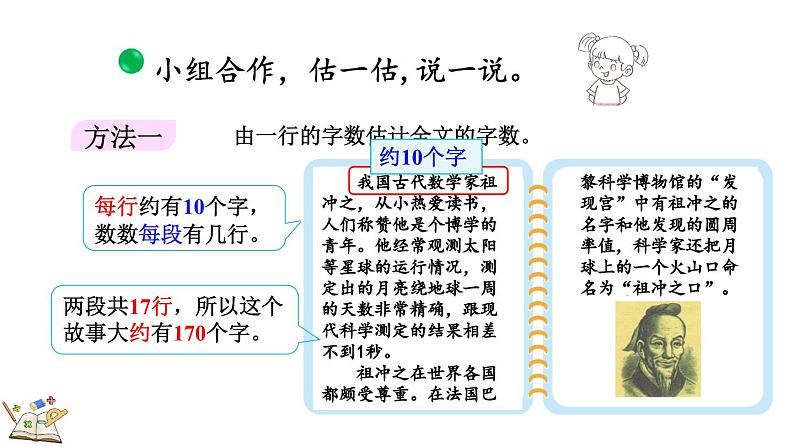 3.7 有多少个字（课件）-2023-2024学年二年级下册数学北师大版05