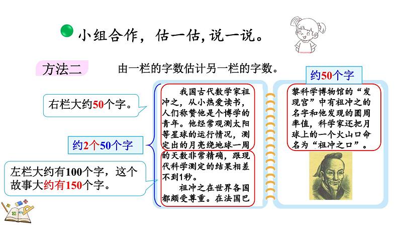 3.7 有多少个字（课件）-2023-2024学年二年级下册数学北师大版06